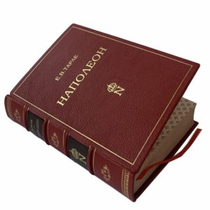 Тарле Е. Наполеон, 1941 (прижизн. изд,. кожа)