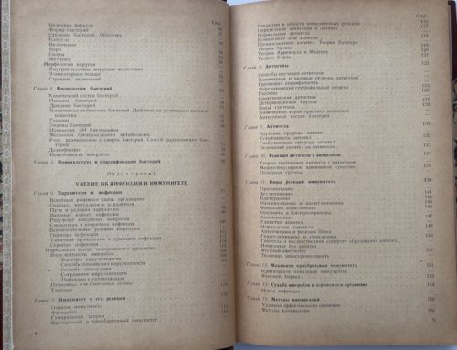 Гамалея Н. Учебник медицинской микробиологии, 1940 (прижизн. изд.)