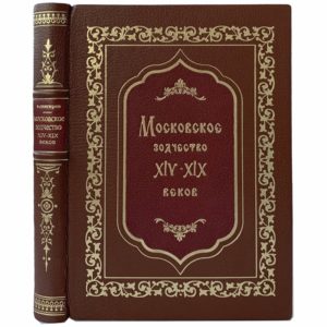 Снегирев В. Московское зодчество XIV – XIX в, 1948 (кожа, инкрустация)