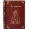 проф. Рис-Дэвидс Т. Буддизм, 1906 (прижизн. изд., кожа)