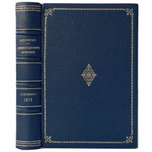 Тотгёнтер И. Дифференциальное вычисление, 1873 (прижизн. изд., кожа)